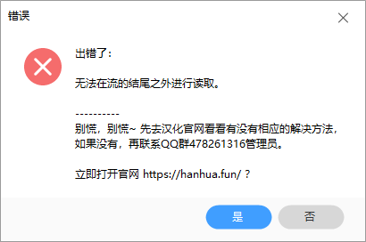 无法在流的结尾之外进行读取